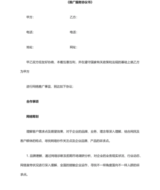 网络推广合同书