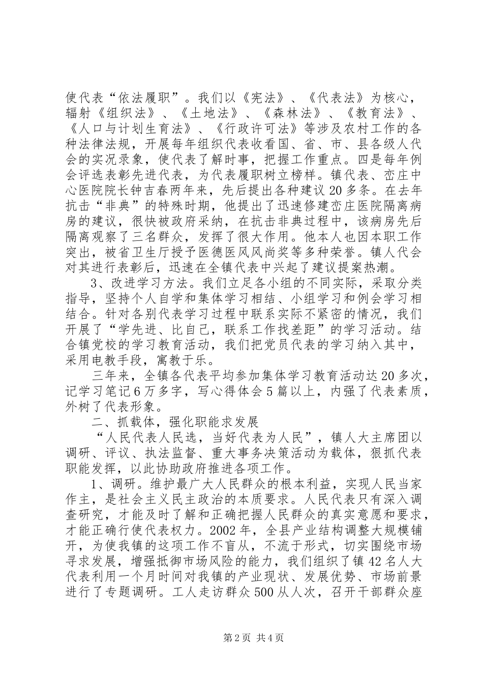 充分发挥代表作用积极促进政府工作_第2页