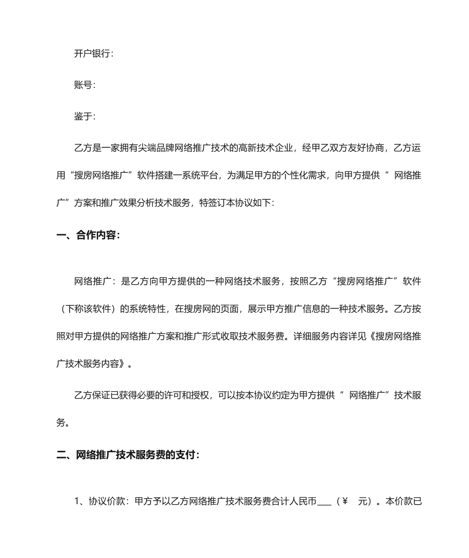 网络推广技术服务合同_第2页