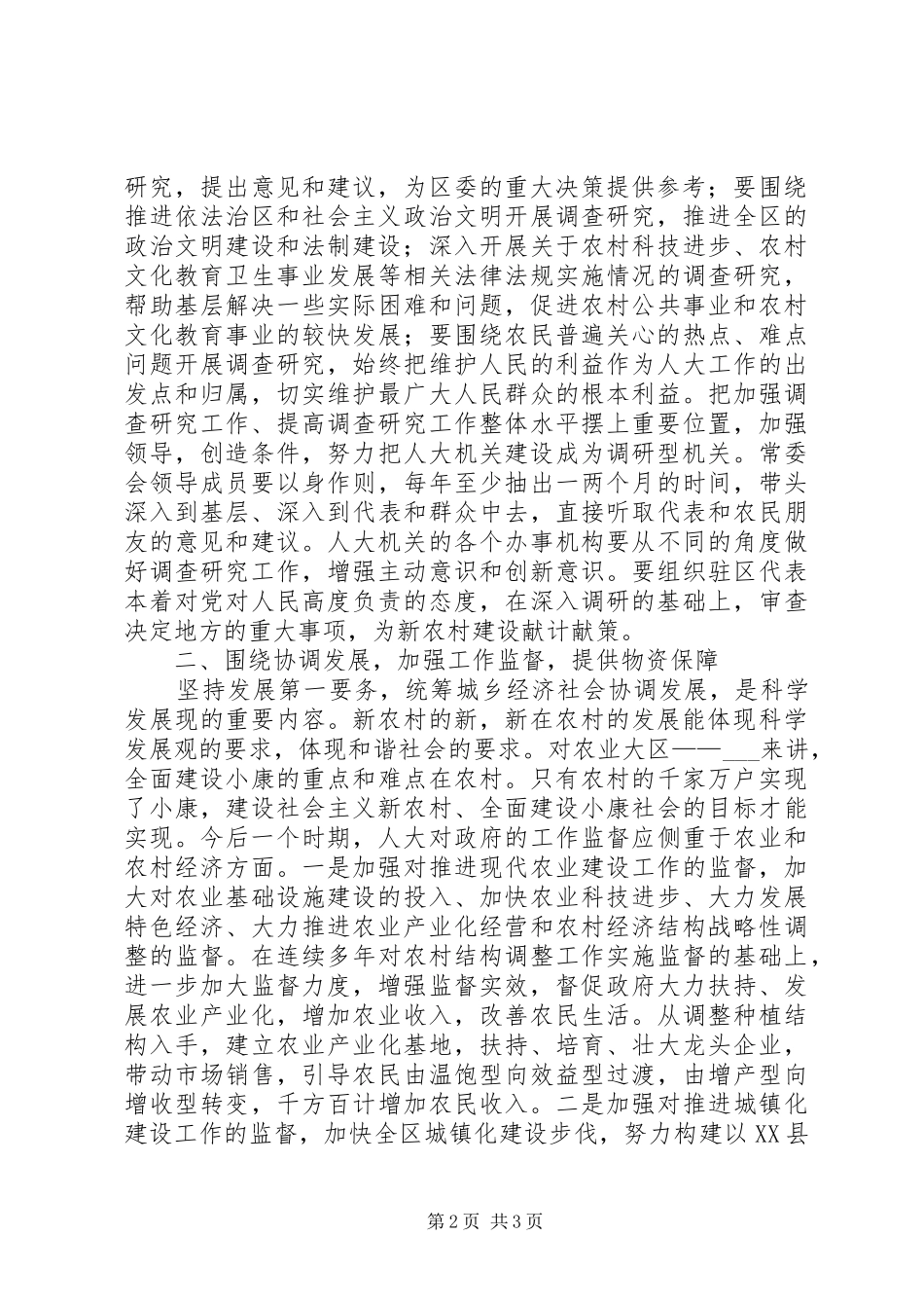 充分发挥人大职能奋力助推新农村建设_第2页