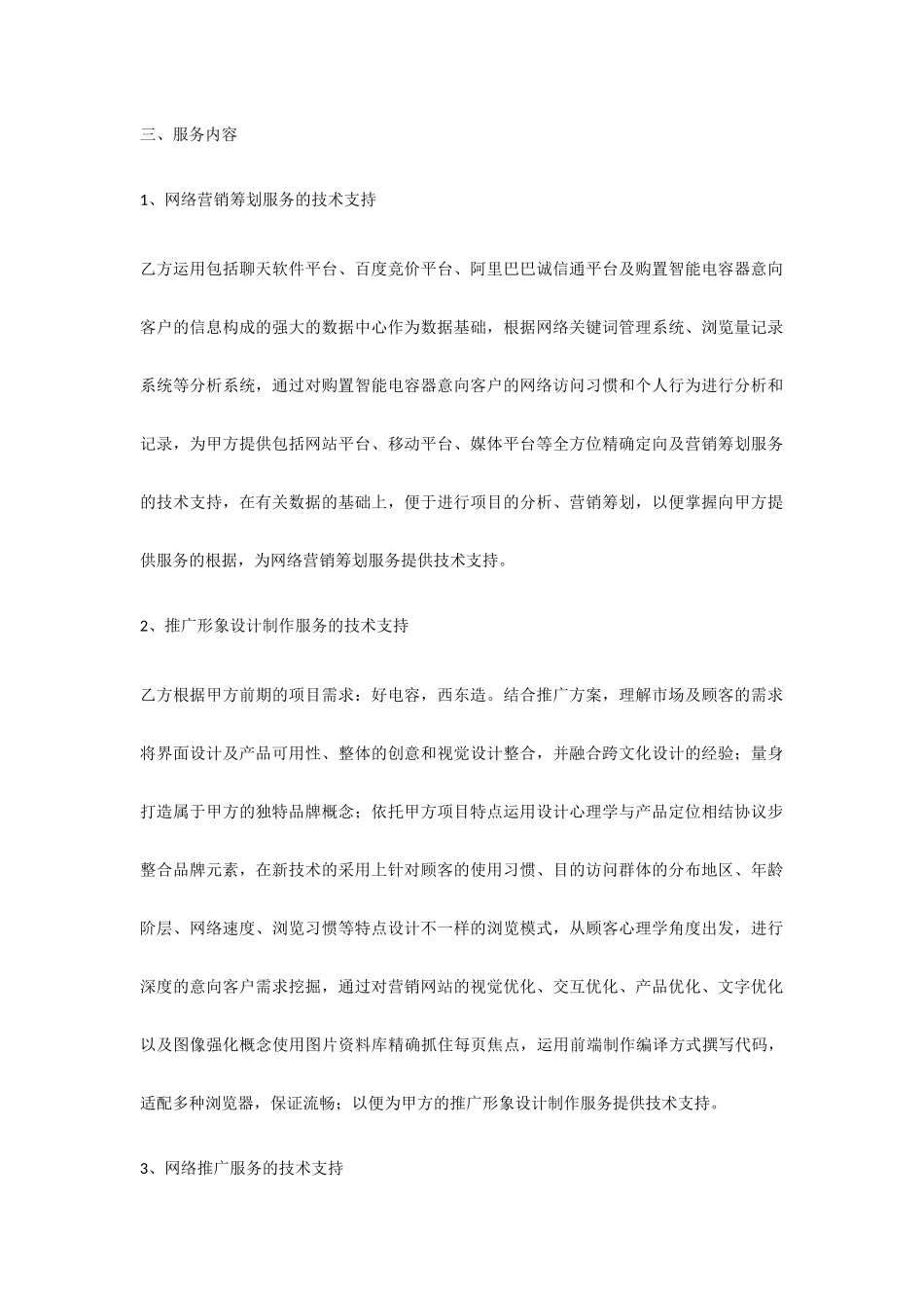 网络营销技术服务合同_第2页