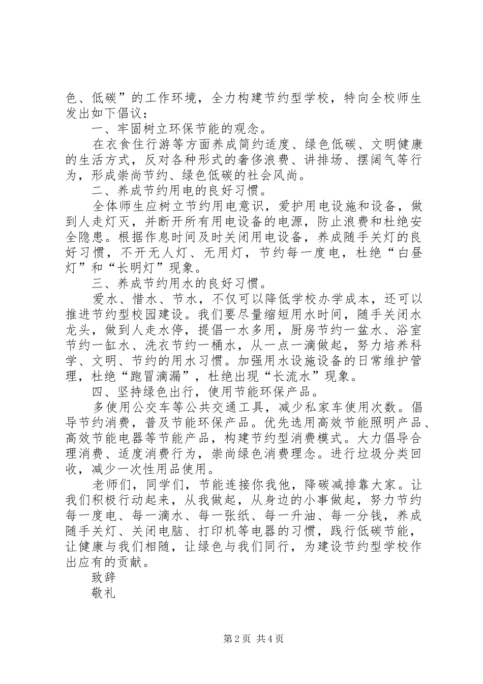 创建和谐校园的倡议书_第2页