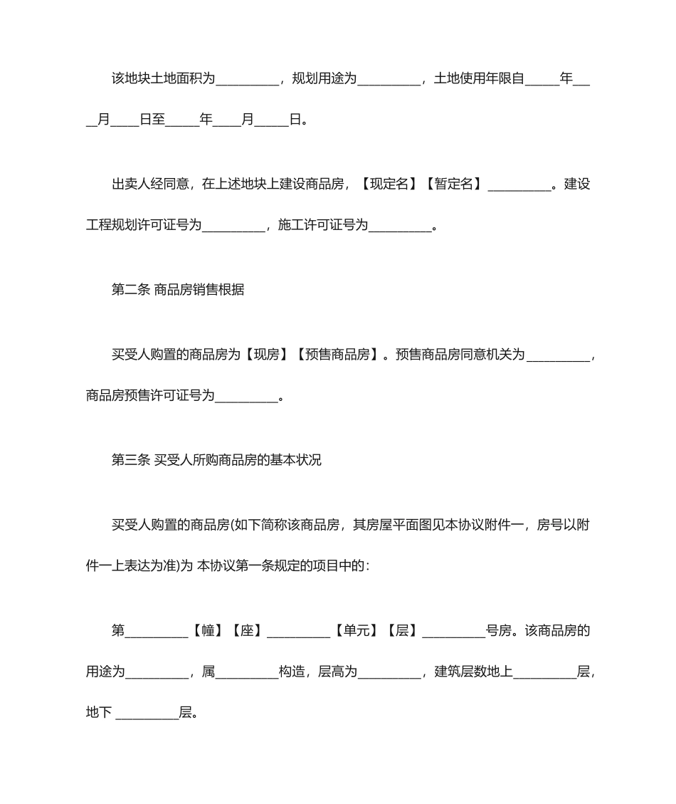 网签购房合同范本下载合同范本_第2页