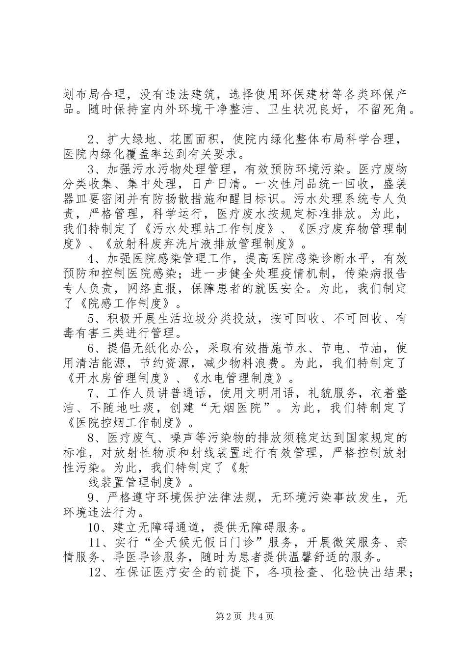 创建绿色医院实施方案_第2页