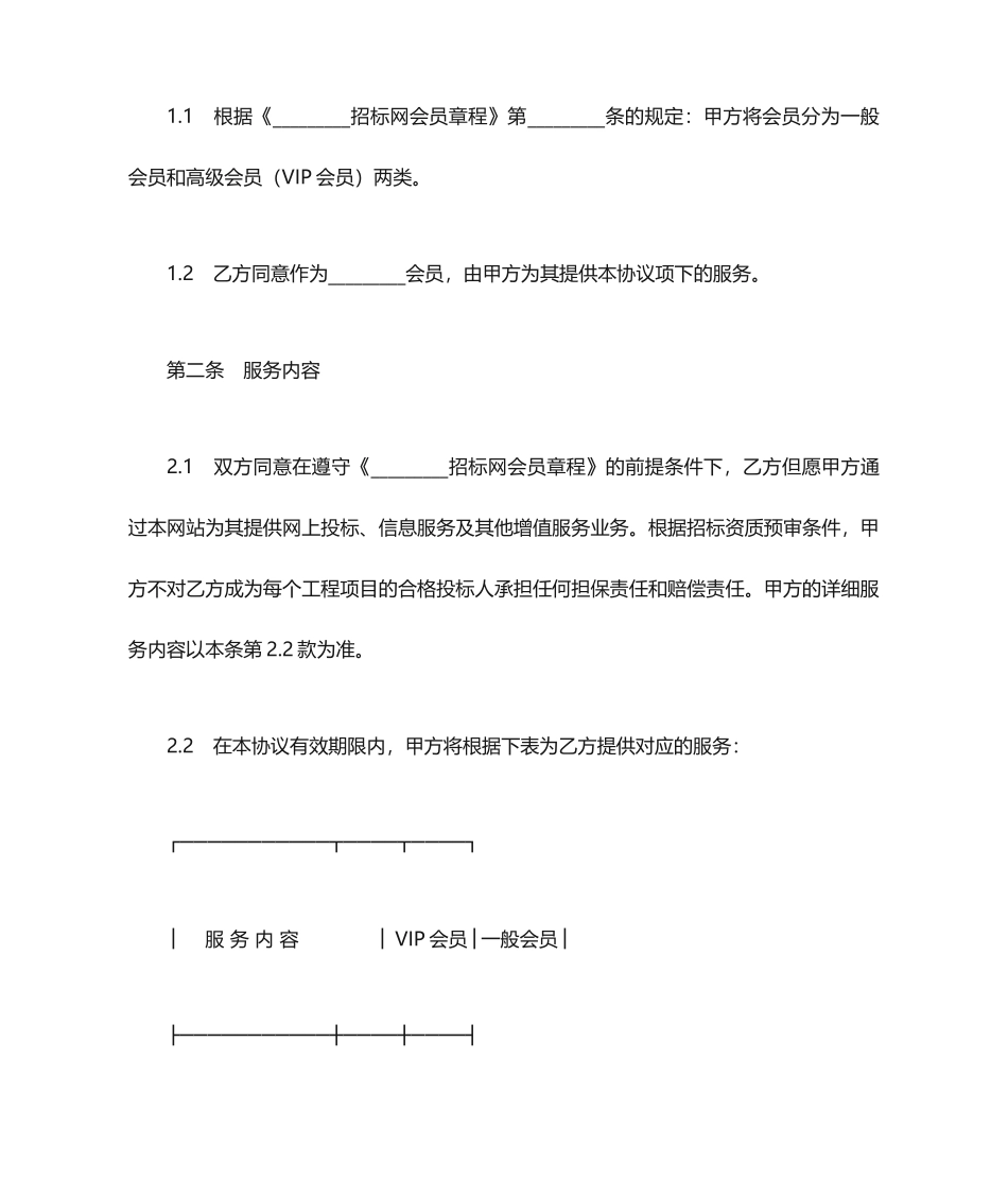 网上招投标服务合同_第2页