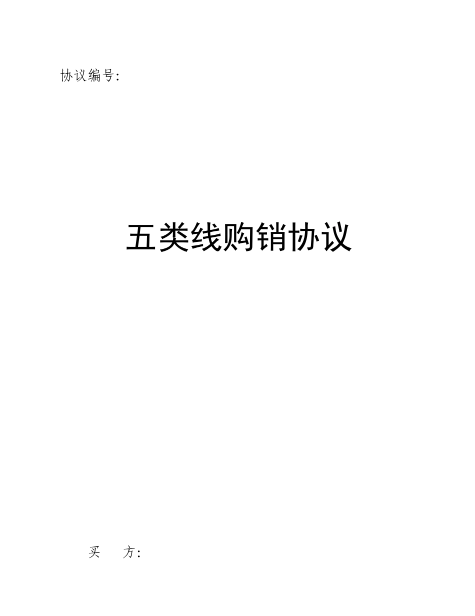 网线采购合同_第1页