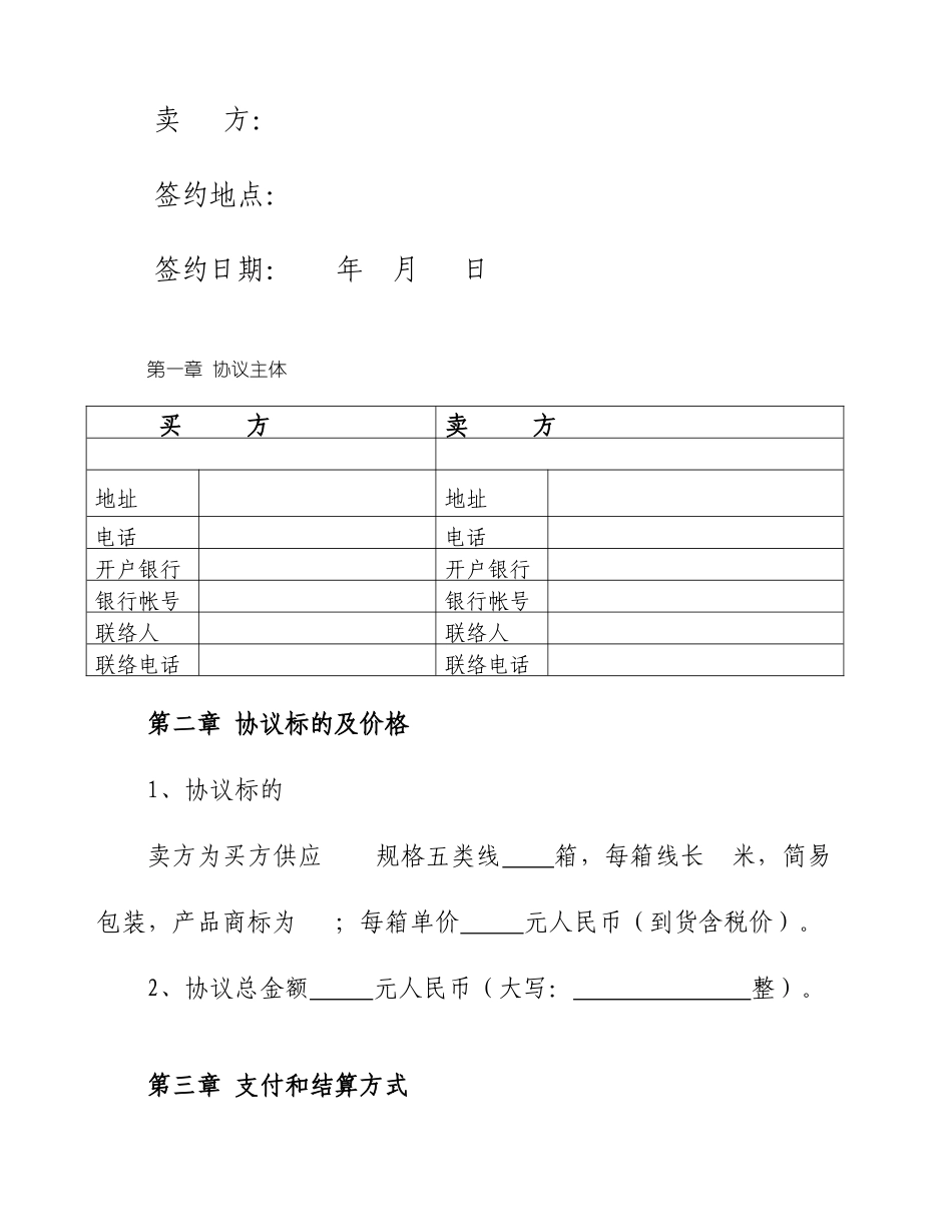 网线采购合同_第2页