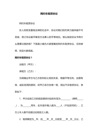网约车租赁合同