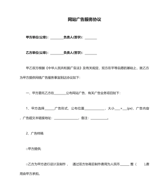 网站广告服务合同