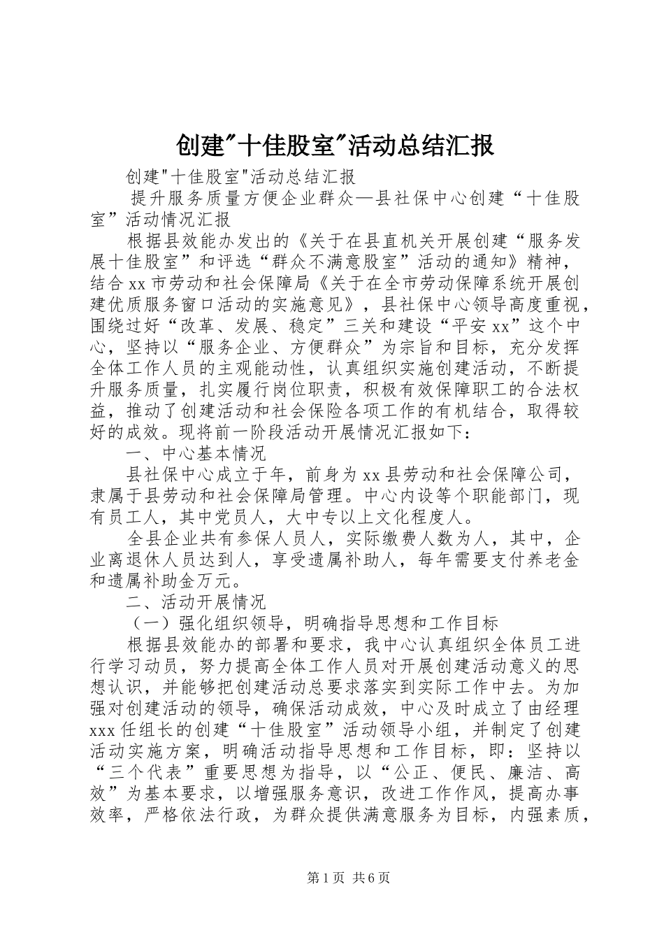 创建十佳股室活动总结汇报_第1页
