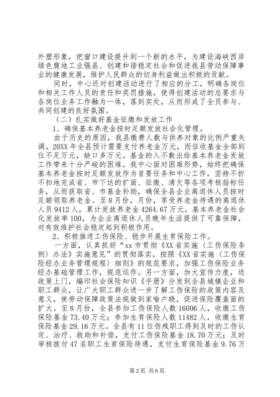 创建十佳股室活动总结汇报_第2页