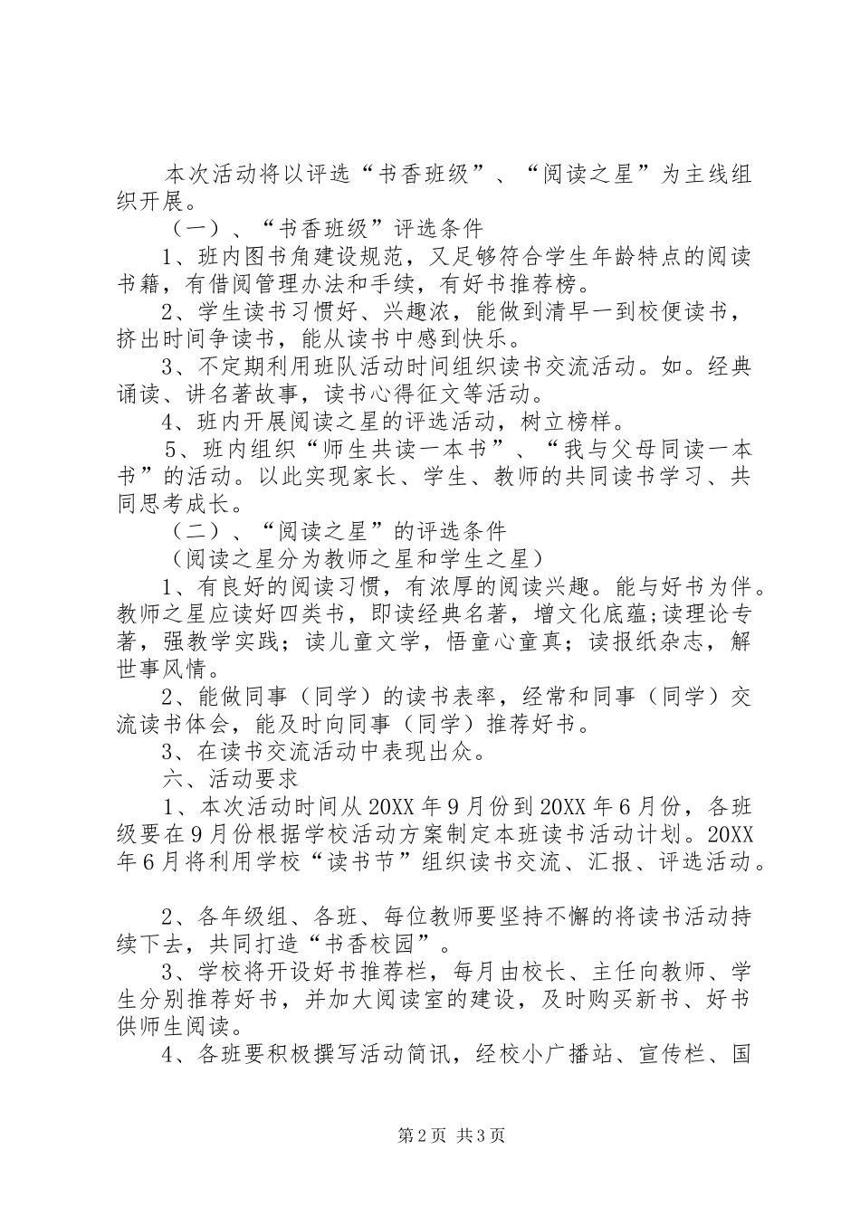 创建书香校园活动方案_第2页