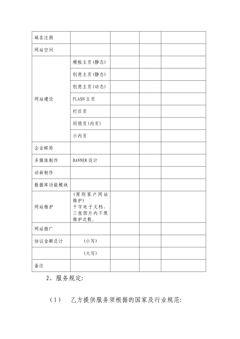 网站建设技术服务合同_第2页