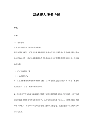 网站接入服务合同