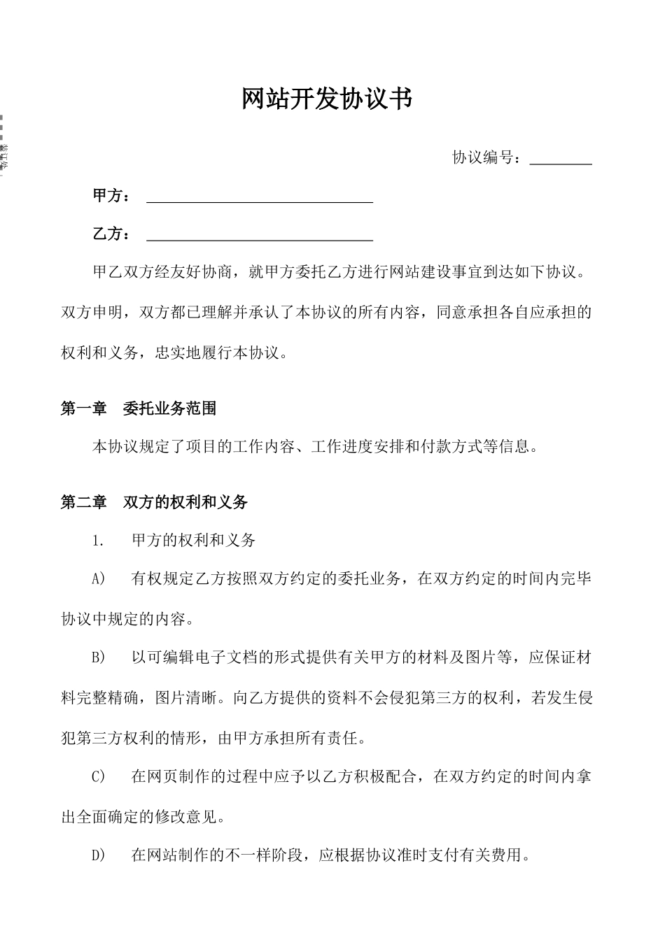 网站开发合同书_第1页