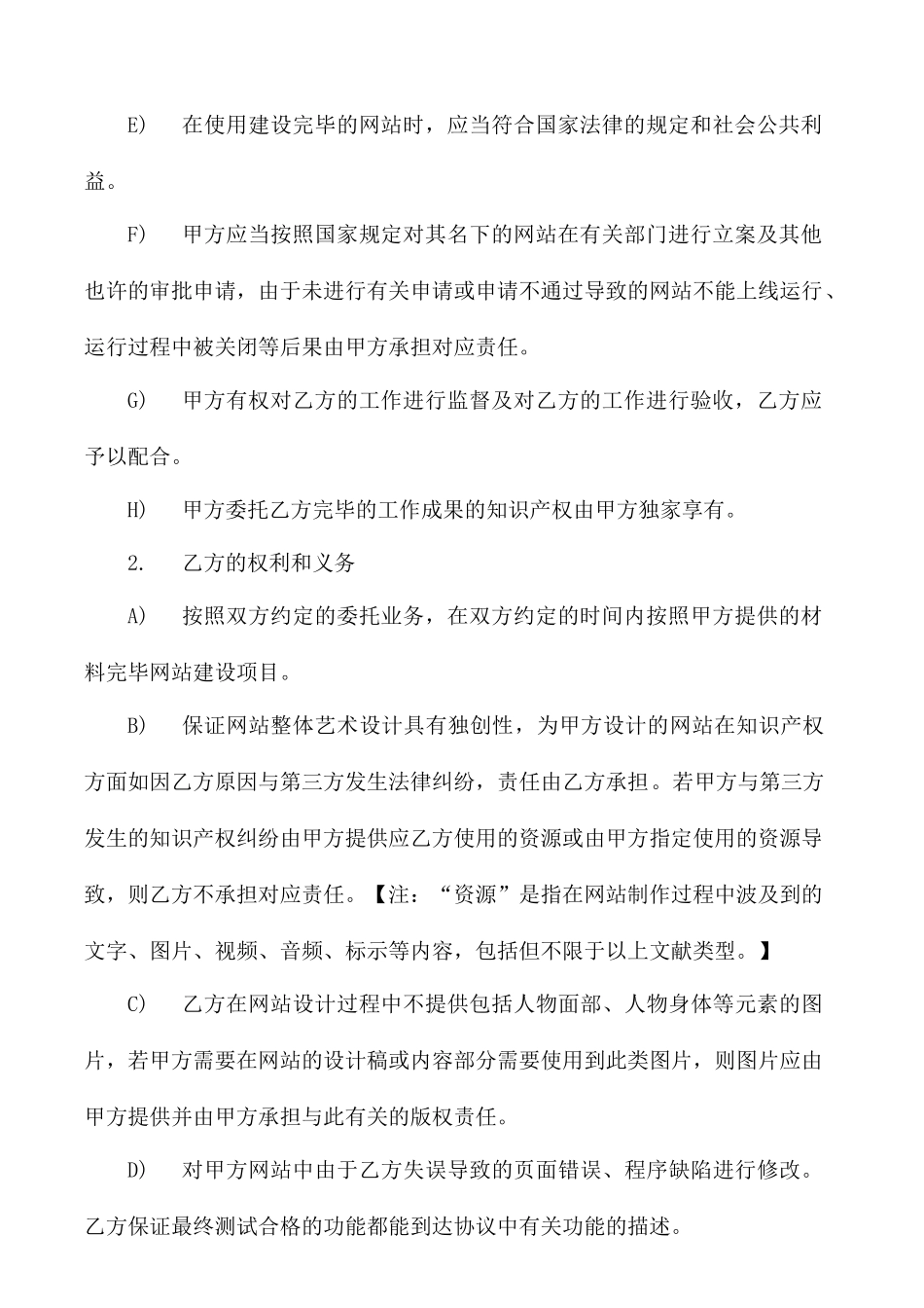 网站开发合同书_第2页