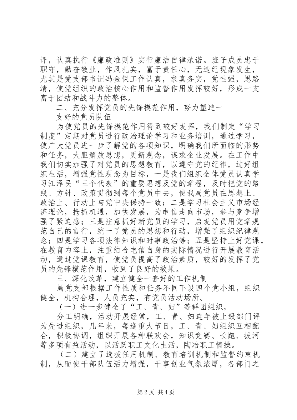 创建五好基层党组织汇报材料_第2页