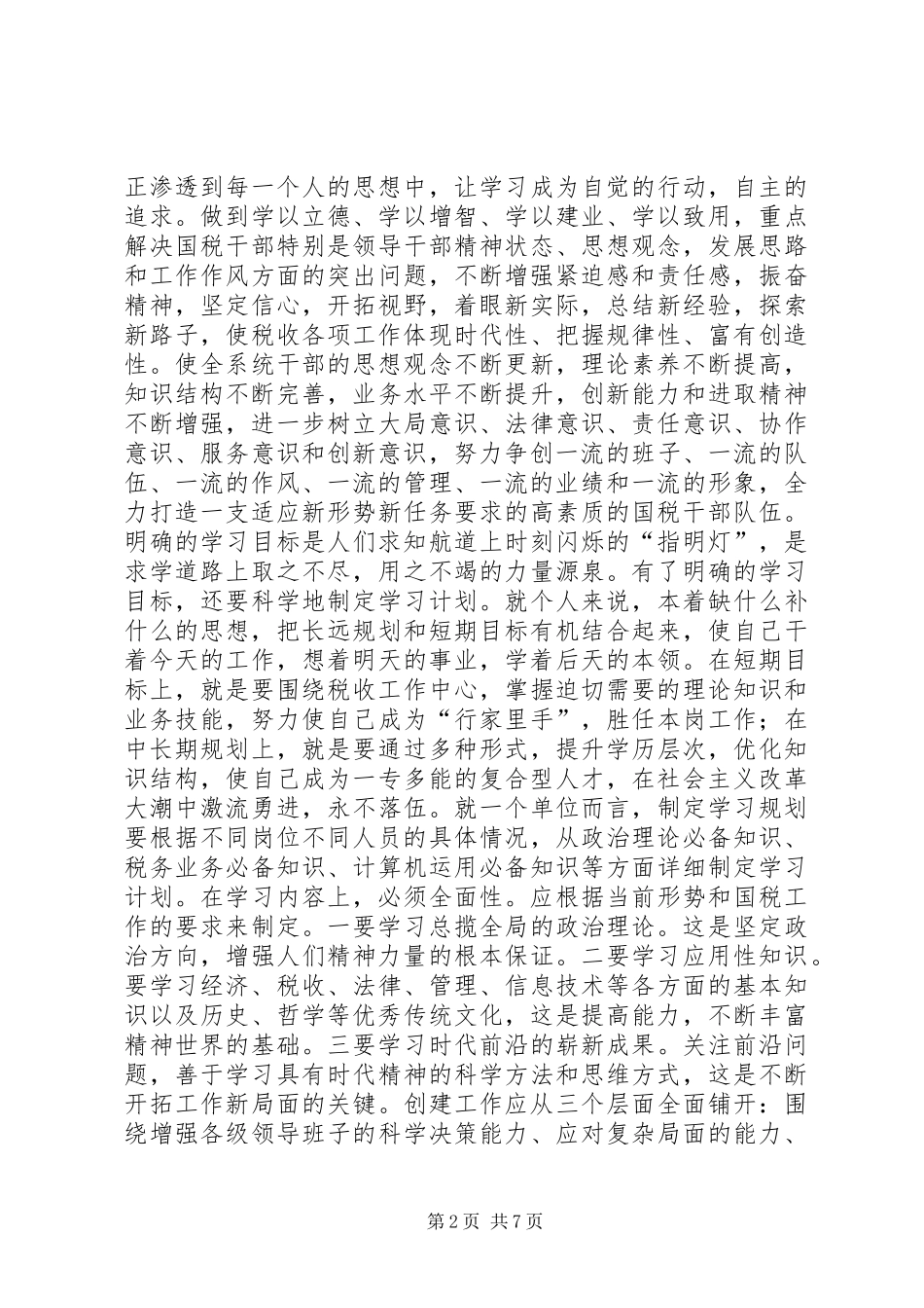 创建学习型机关征文创建学习型机关之我见_第2页