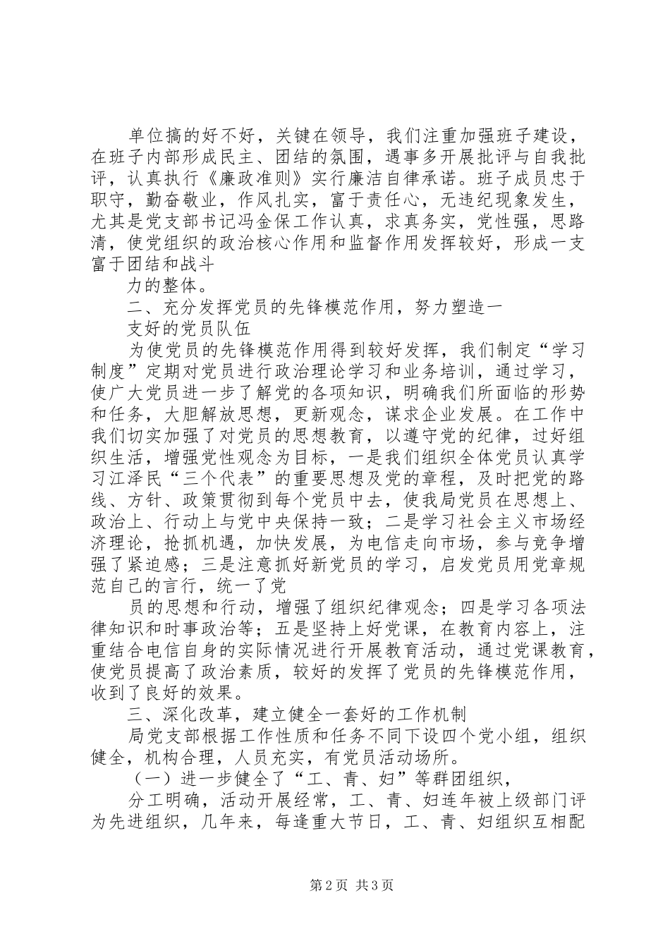 创五好党组织汇报材料_第2页