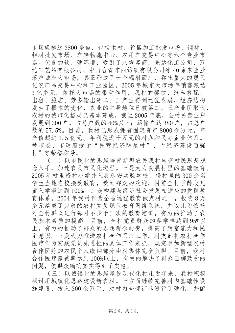 创新党建工作夯实基层基础社会主义新农村建设建设情况汇报_第2页