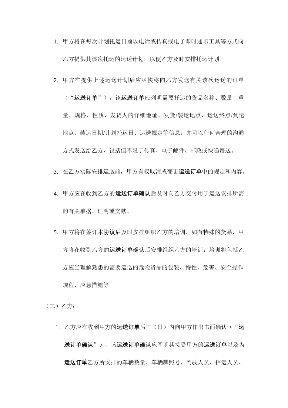 危险品运输标准合同_第2页