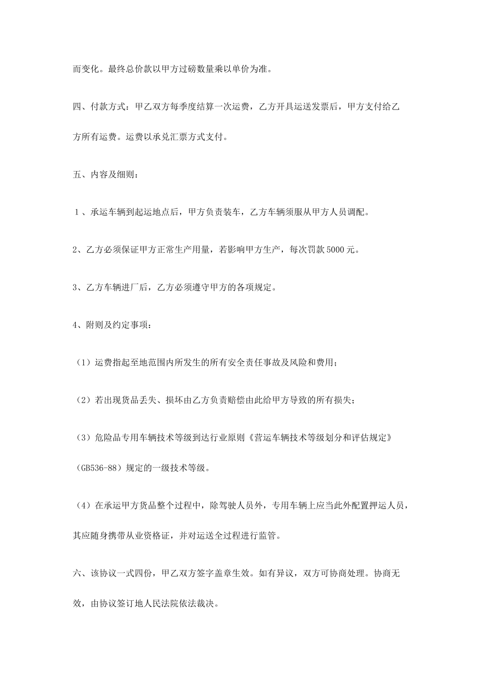 危险品运输合同范本_第2页