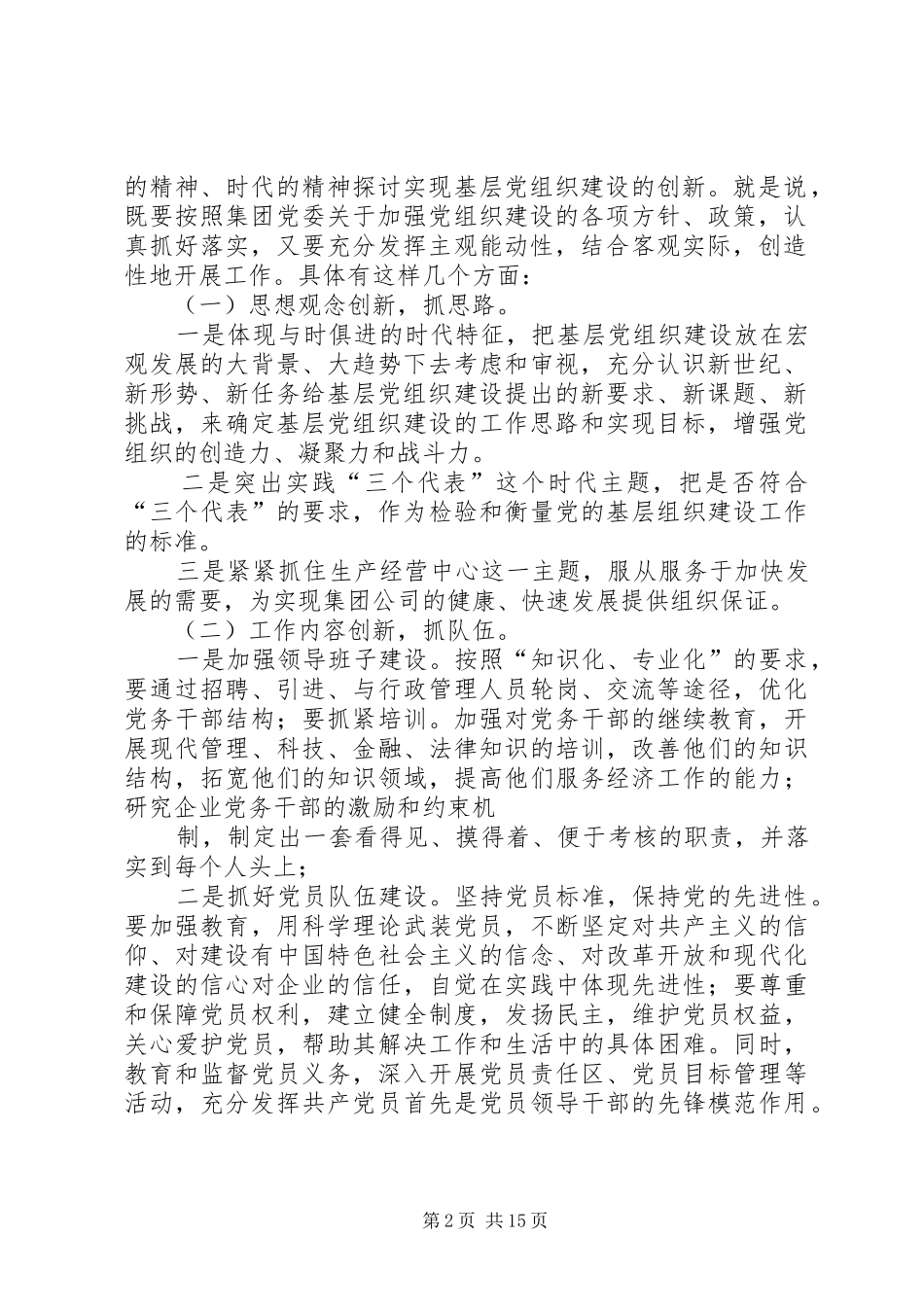 创新思路努力做好新形势下基层党建工作_第2页