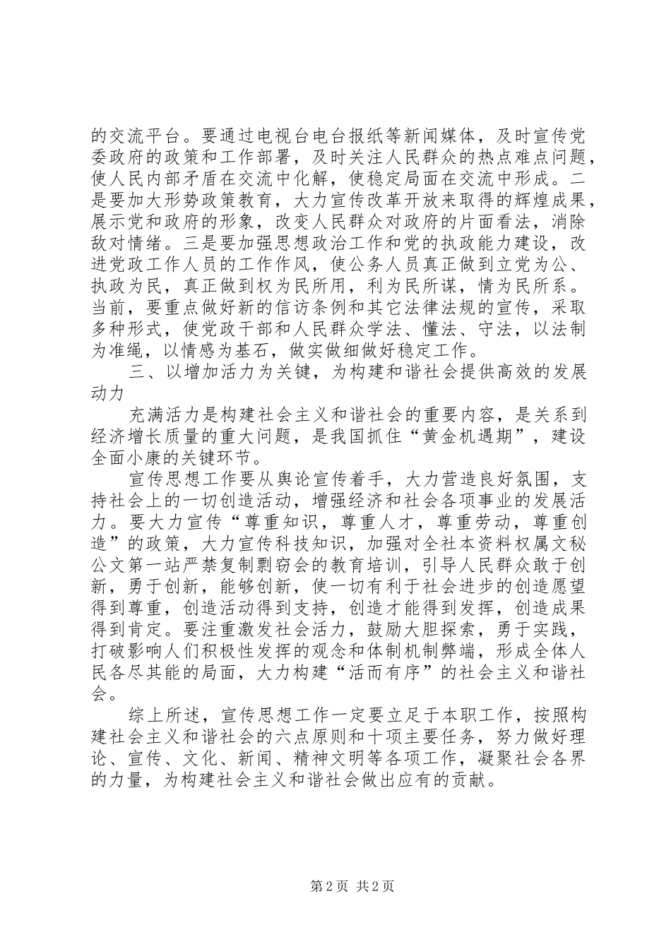 创新宣传思想工作构建社会主义和谐社会_第2页