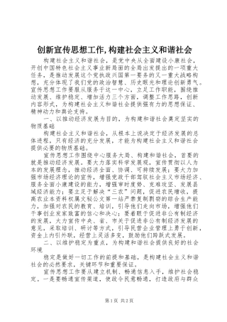 创新宣传思想工作构建社会主义和谐社会