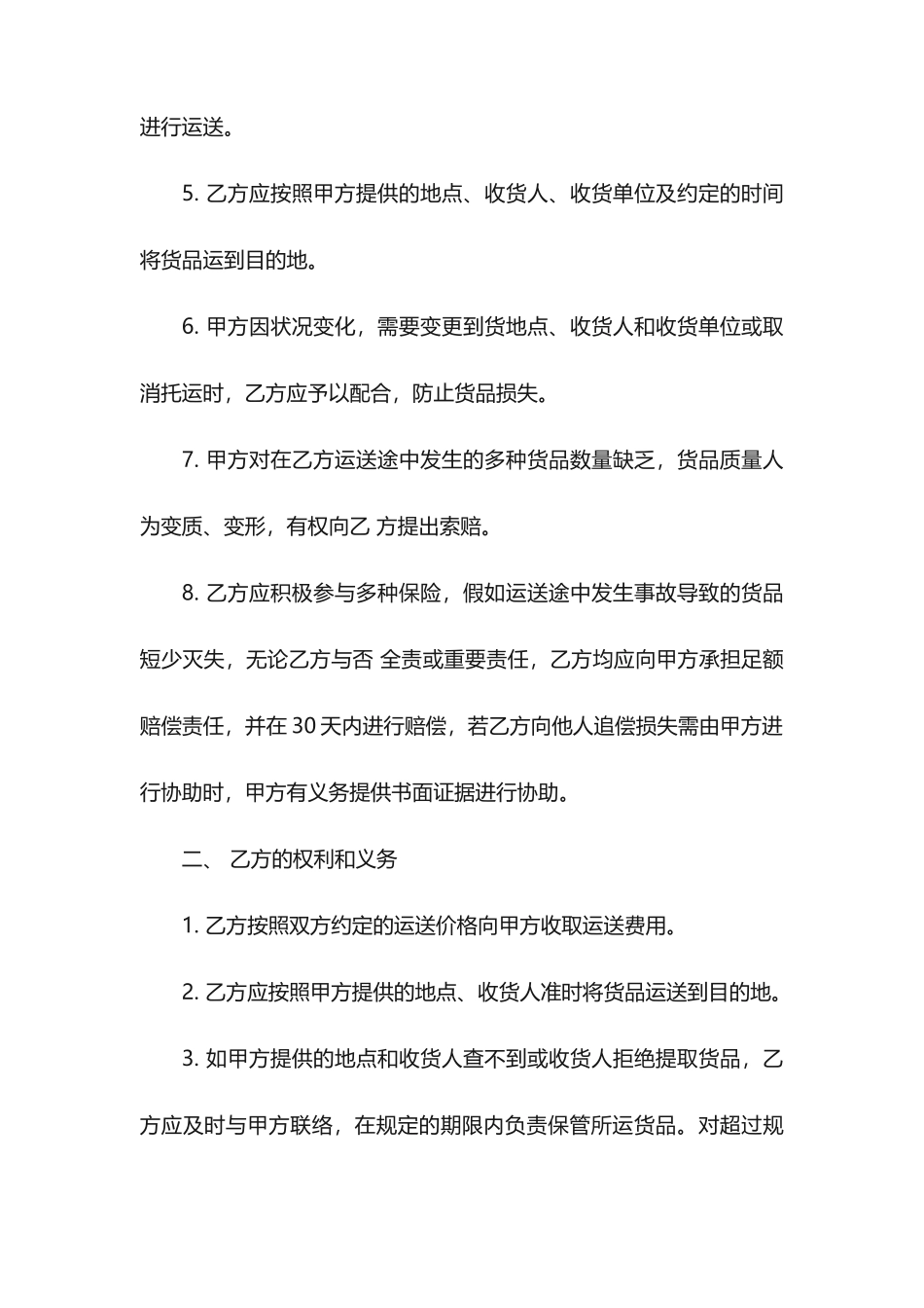 危险品运输合同范本5篇_第2页