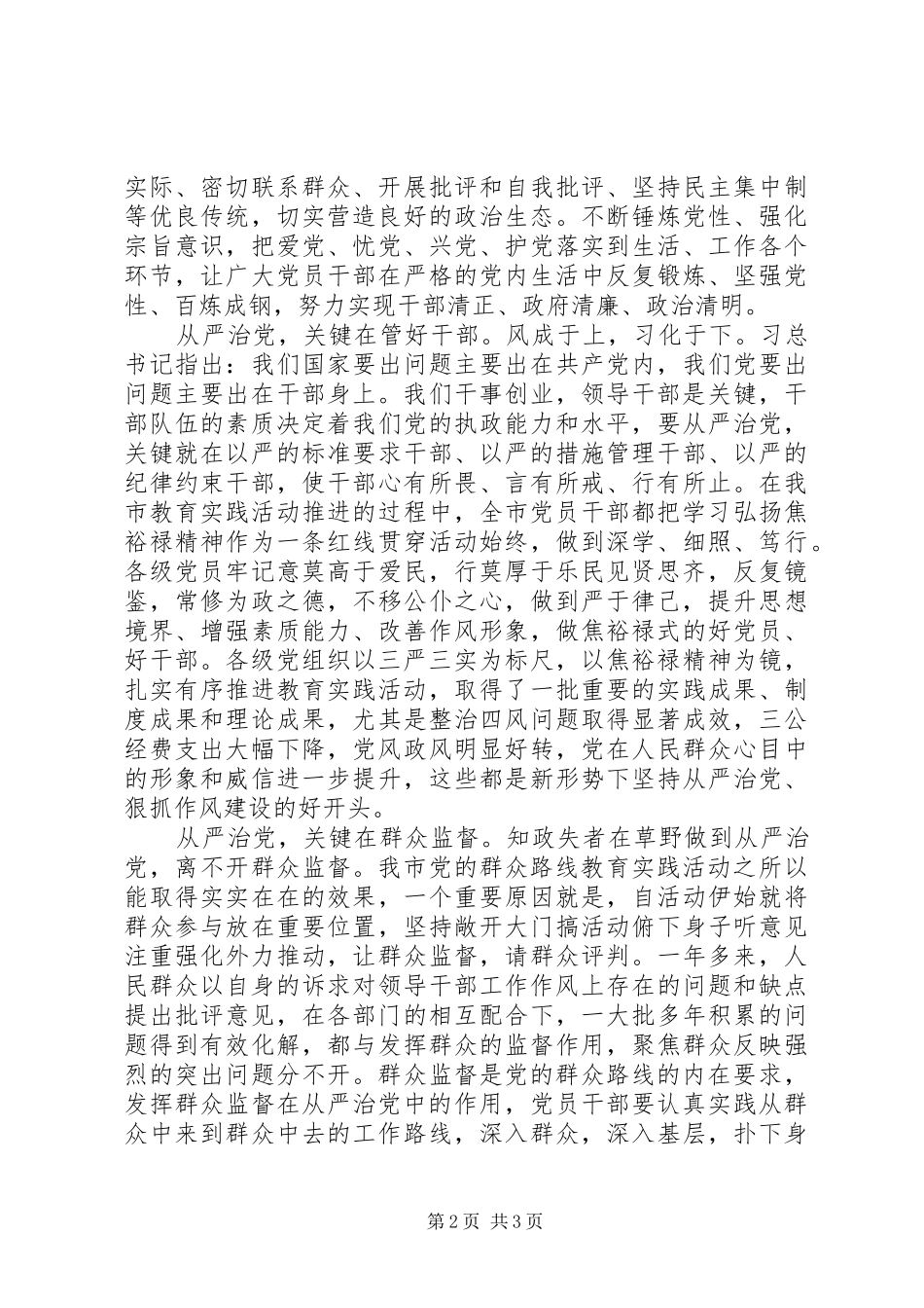 从严治党心得体会个人_第2页