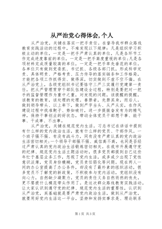 从严治党心得体会个人