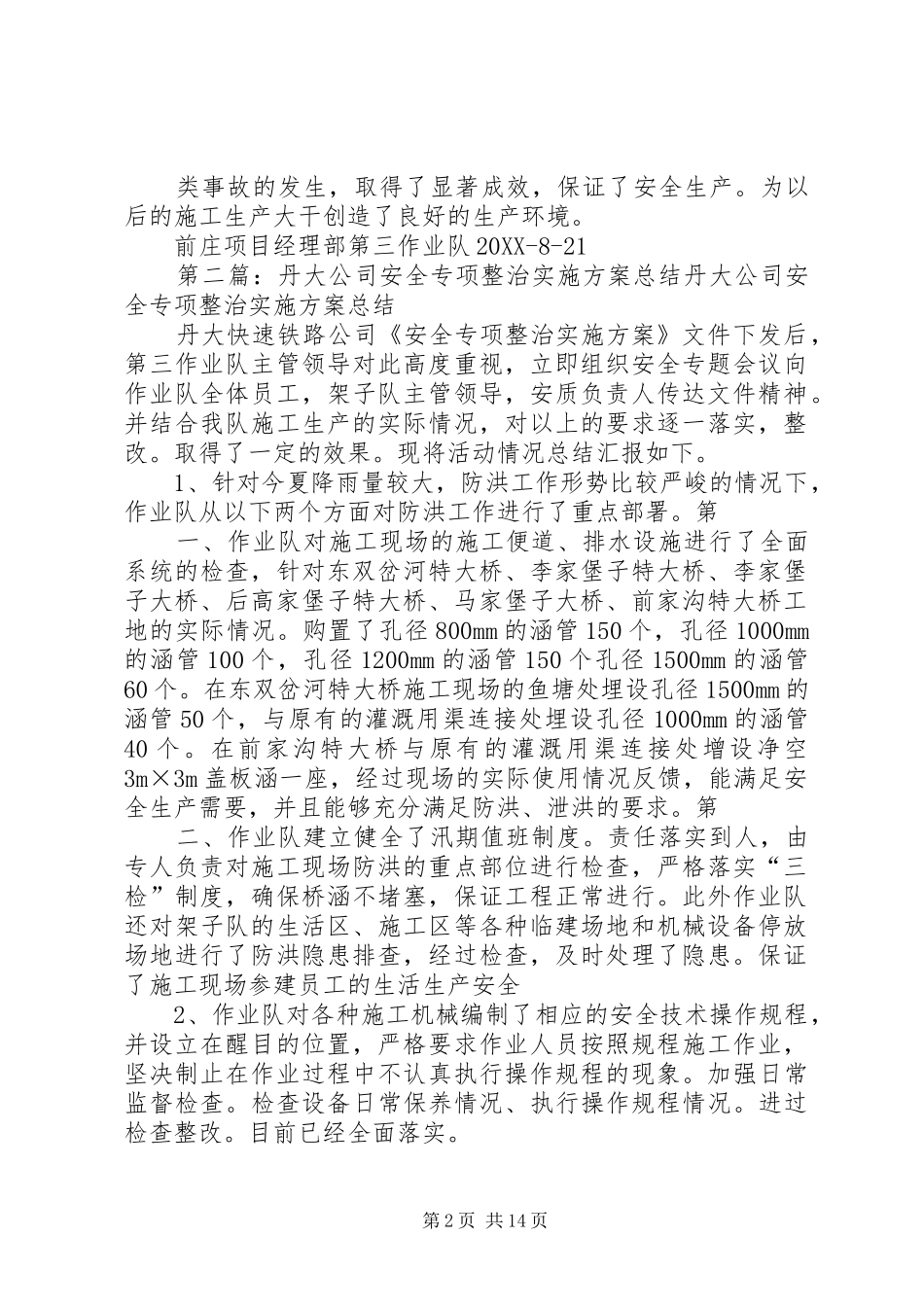 丹大公司安全专项整治实施方案总结_第2页