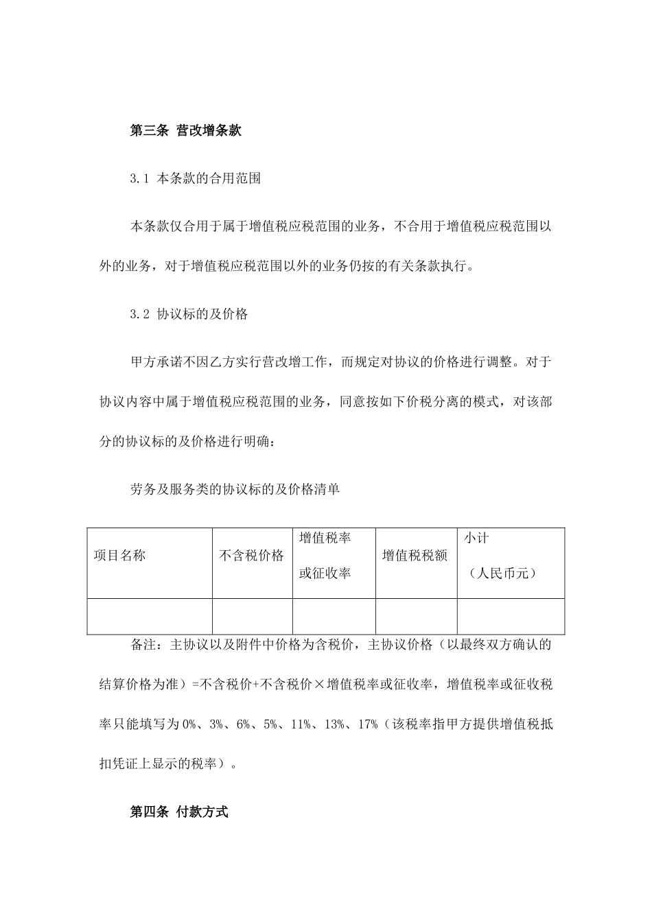 微站租赁合同_第2页