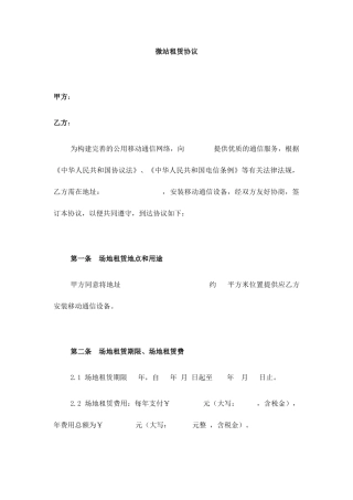 微站租赁合同