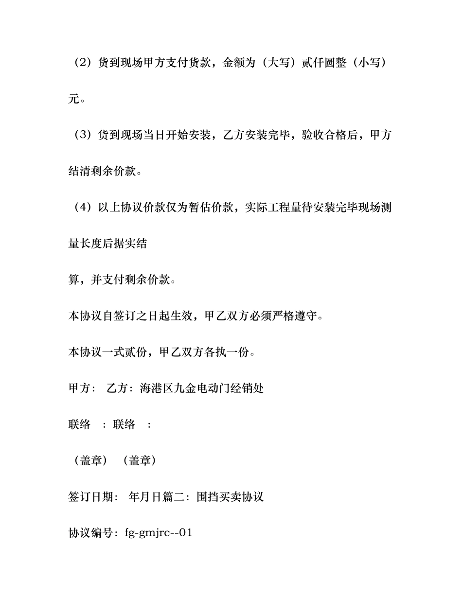 围挡采购合同_第2页