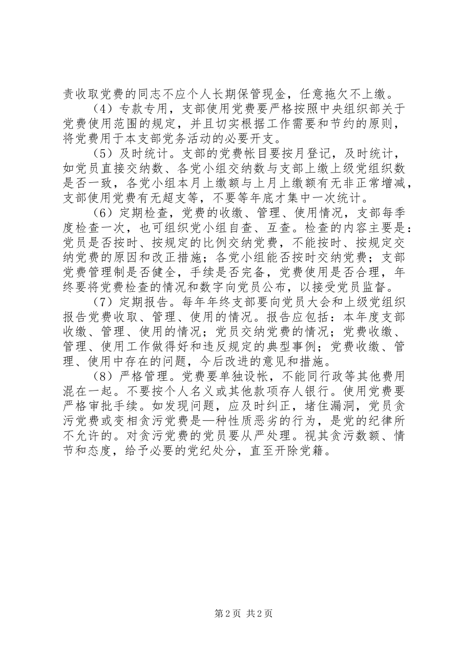 党费使用管理制度_第2页