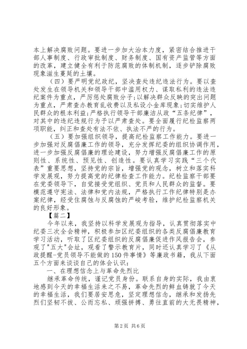 党风廉政建设个人学习心得体会_第2页