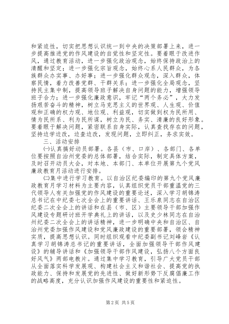党风廉政教育月活动的安排意见_第2页