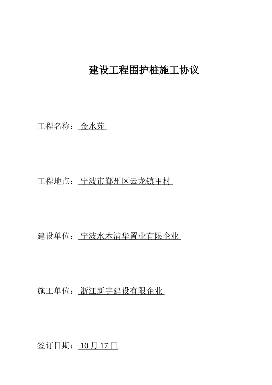 围护桩施工合同_第1页