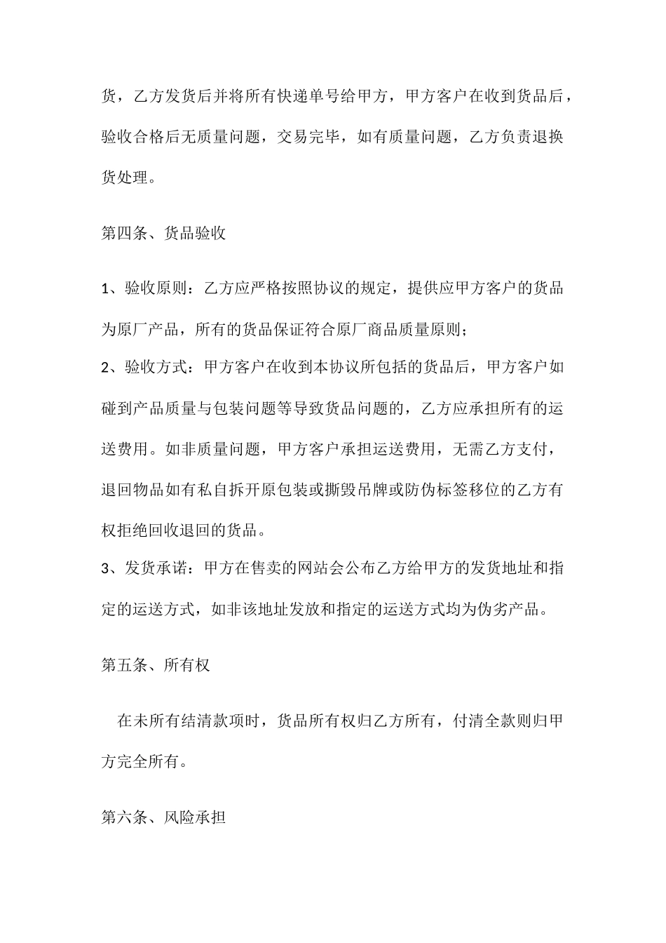 围巾产品销售合同_第2页