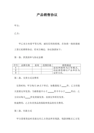 围巾产品销售合同