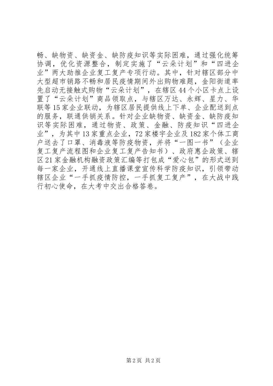 党建引领护航企业复工复产材料_第2页