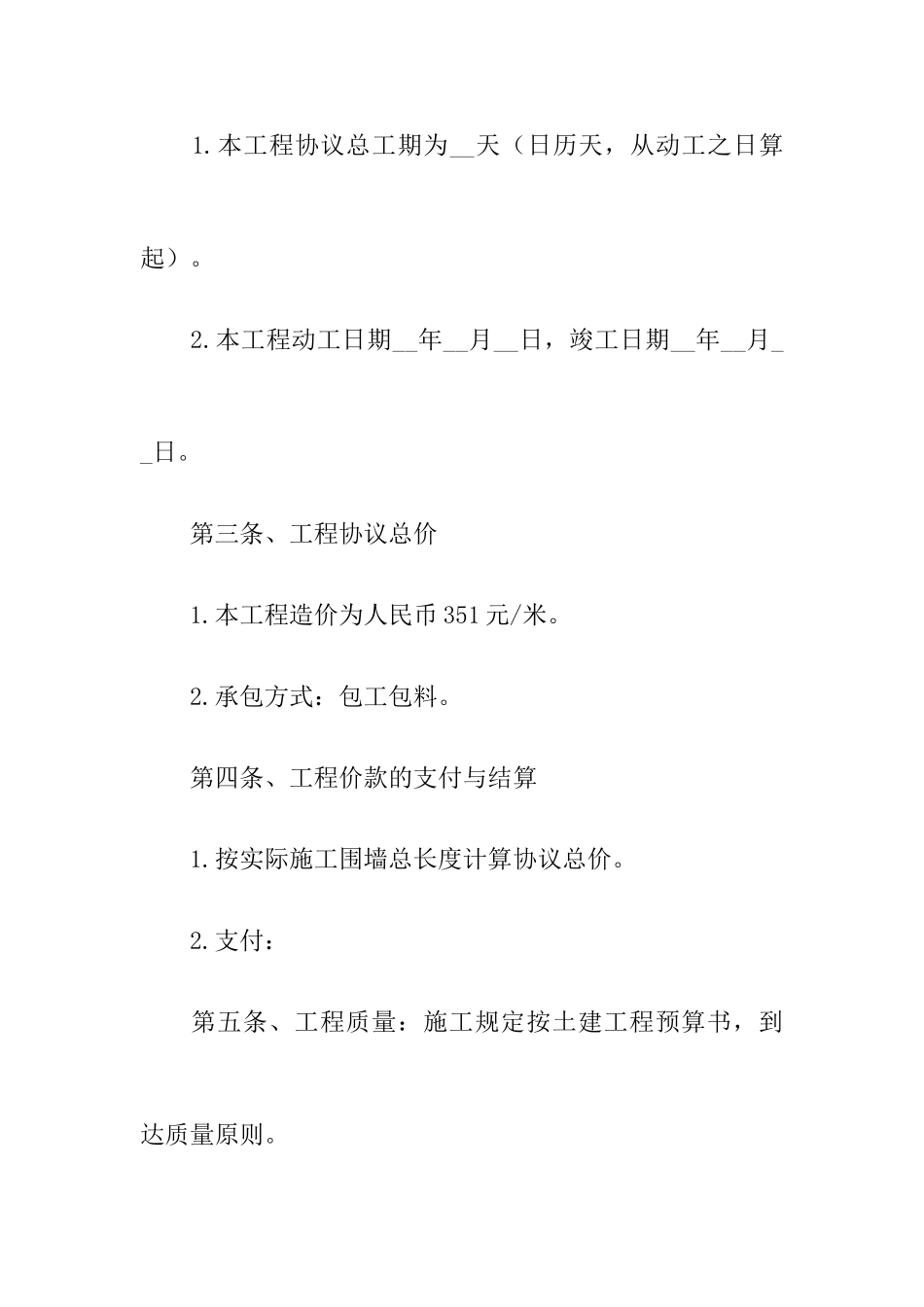 围墙承包合同范本_第2页