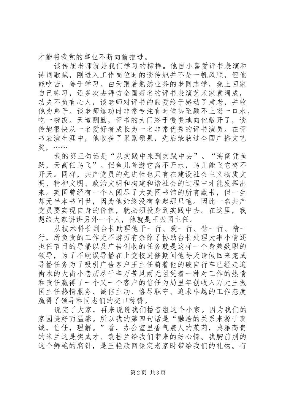 党旗，飘扬在前方七一演讲稿_第2页