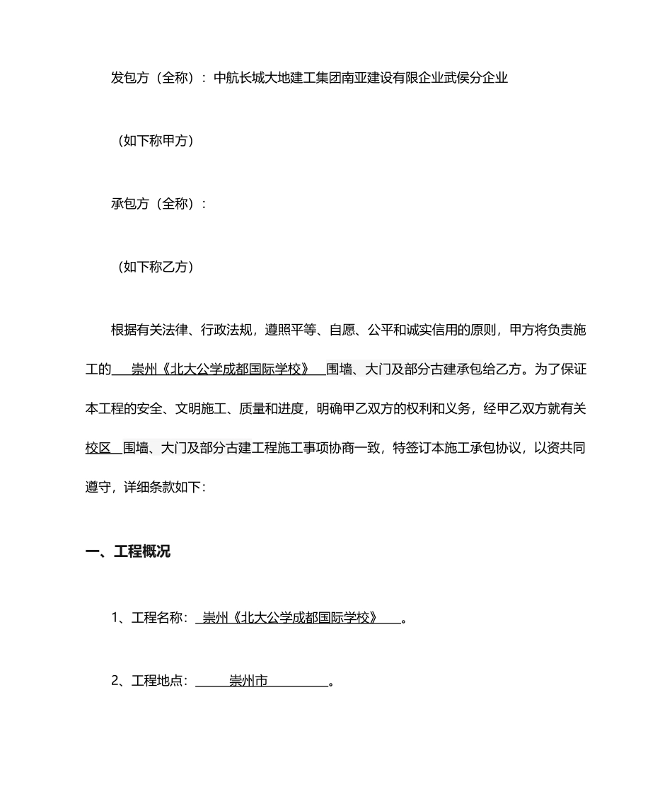 围墙道路施工合同_第2页