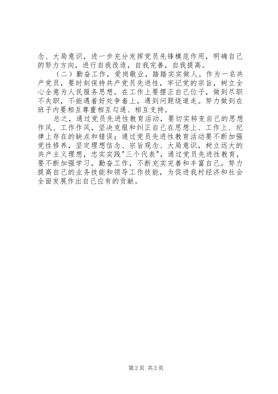 党旗飘扬事业为重我的剖析_第2页