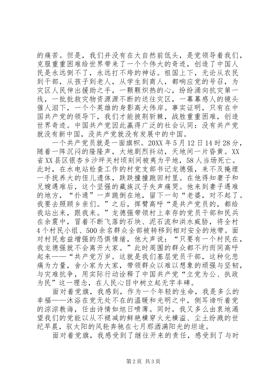 党旗飘扬在前方_第2页