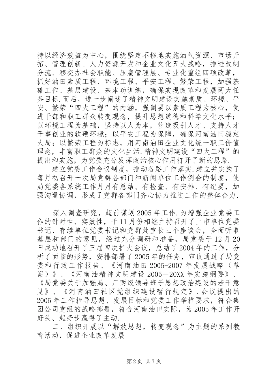 党委书记述职报告_第2页