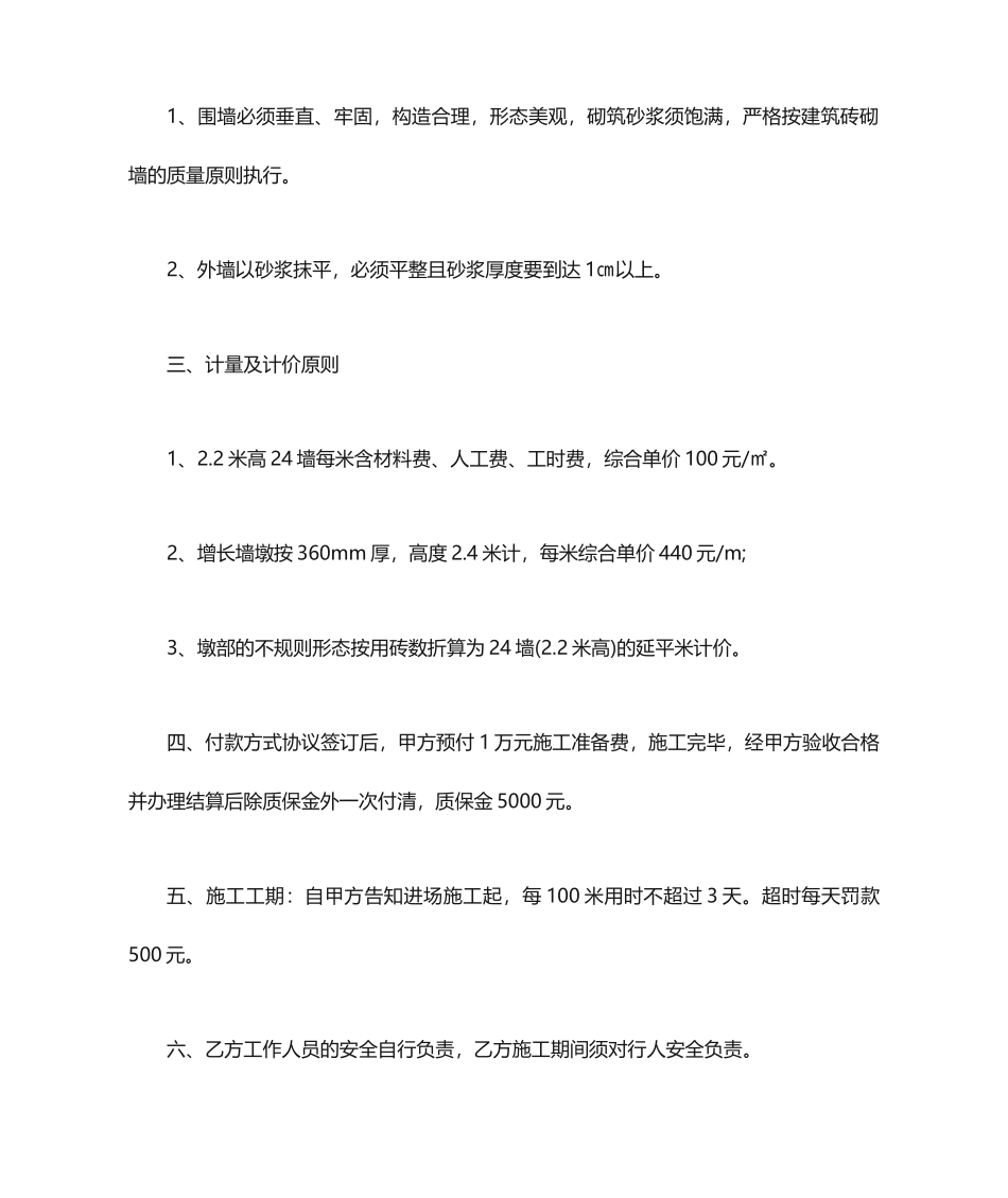 围墙施工合同范本_第2页